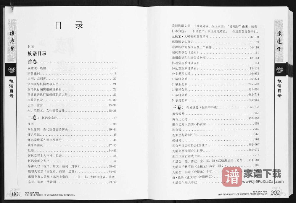 图片[2]-广东汕头东墩张氏族谱（怀远堂）PDF高清电子版下载-家谱下载