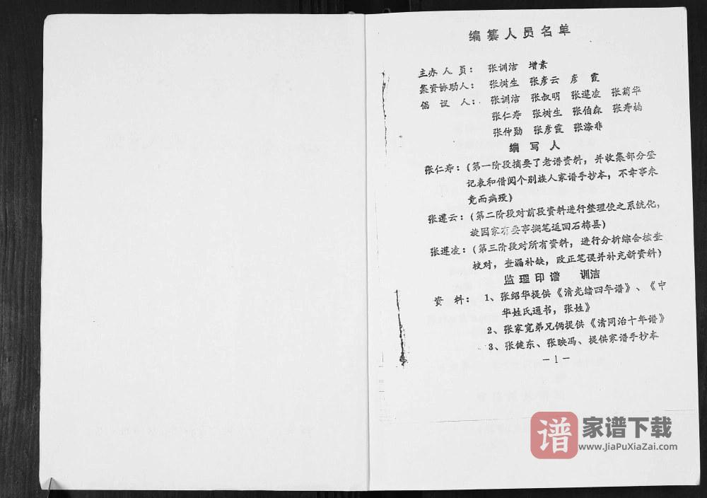 图片[2]-四川宜宾李庄张氏家谱（清河堂）PDF高清电子版下载-家谱下载