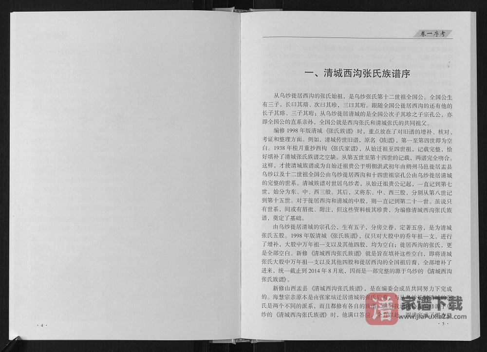 图片[2]-山西阳泉盂县清城西沟张氏族谱（凌云堂）PDF高清电子版下载-家谱下载