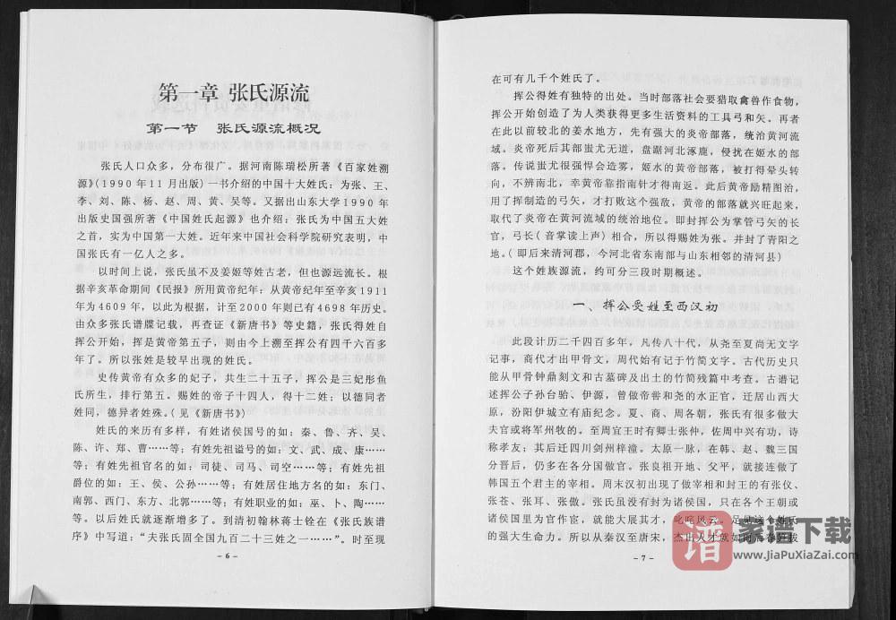 图片[2]-广东梅州梅县桃尧镇诰上坎溪村张氏族谱（清河堂）PDF高清电子版下载-家谱下载