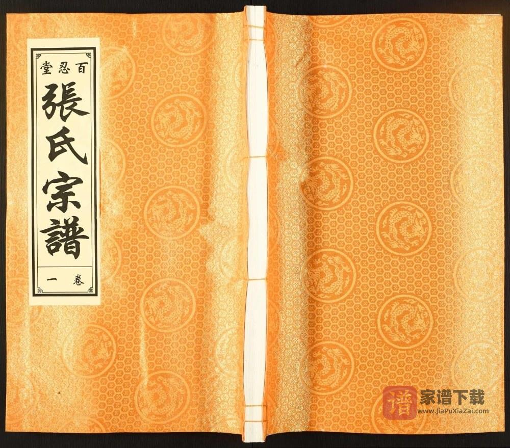 安徽合肥张氏宗谱（百忍堂）PDF高清电子版下载
