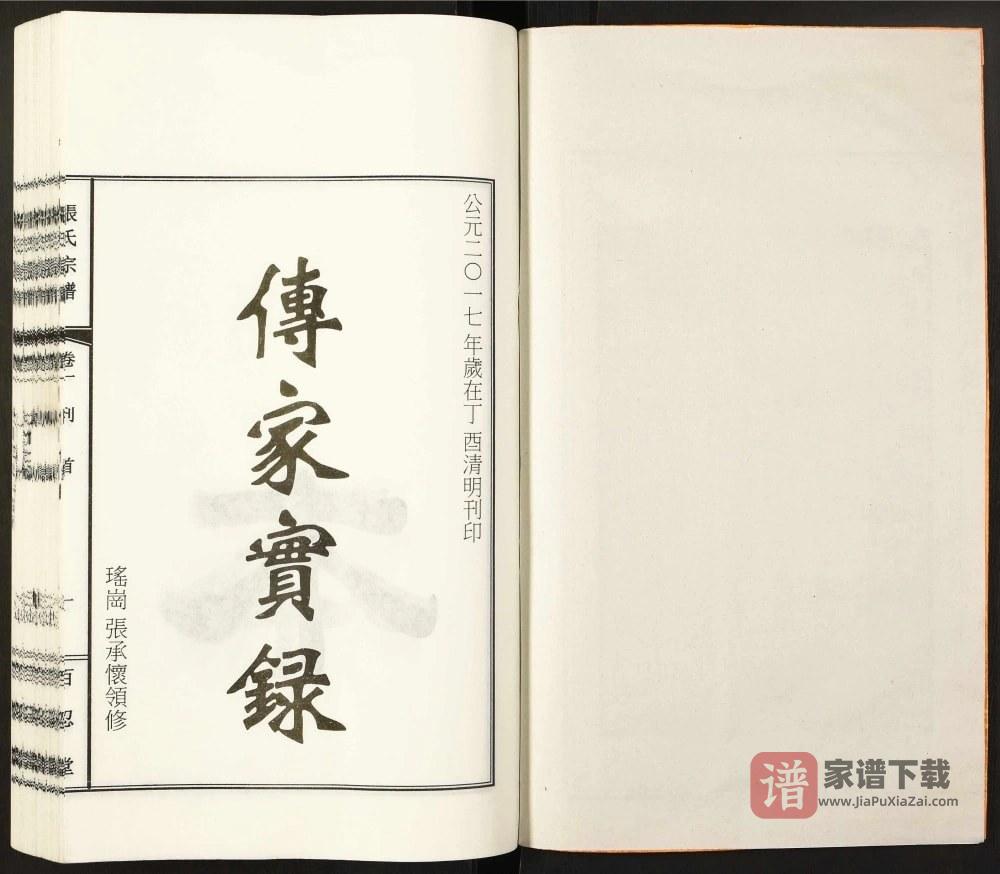 图片[2]-安徽合肥张氏宗谱（百忍堂）PDF高清电子版下载-家谱下载