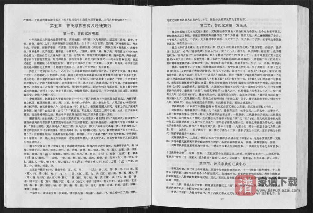 图片[2]-四川达州大竹县武城曾氏重修族谱PDF高清电子版下载-家谱下载