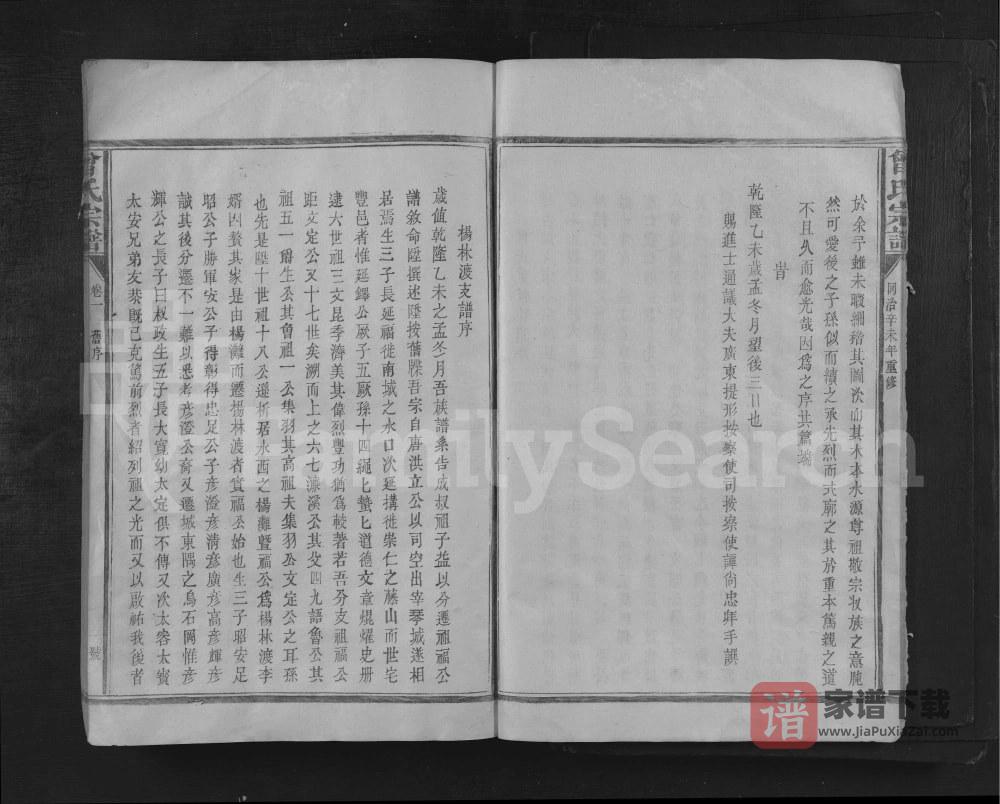 江西抚州南丰杨林渡曾氏宗谱PDF高清电子版下载