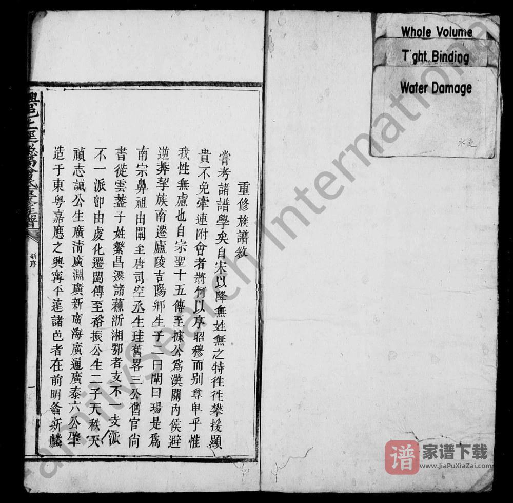 江西兴邑上迳总局曾氏重修族谱PDF高清电子版下载