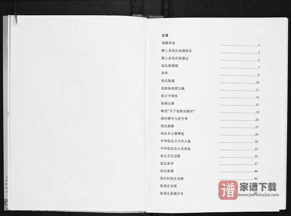 图片[2]-安徽阜阳颍上张氏家谱PDF高清电子版下载-家谱下载