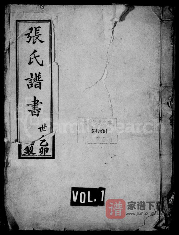 山东烟台张氏谱书PDF高清电子版下载-家谱下载