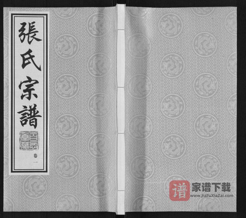 江苏江阴张氏宗谱（百忍堂）PDF高清电子版下载-家谱下载