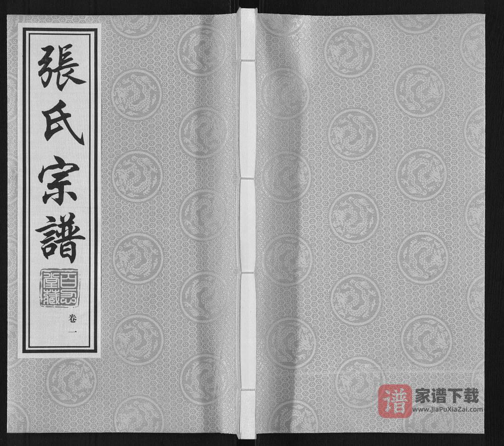 江苏江阴张氏宗谱（百忍堂）PDF高清电子版下载