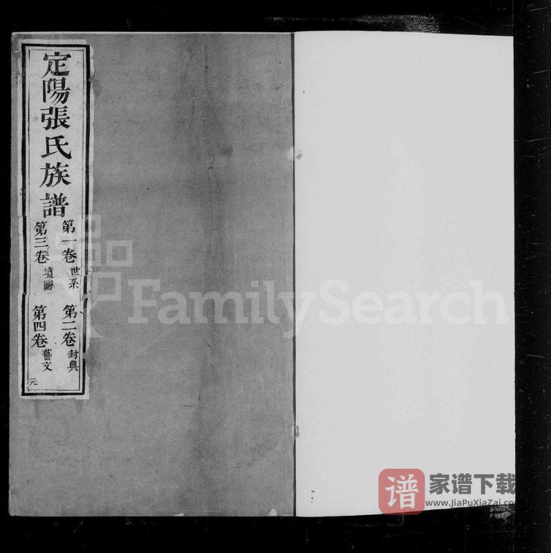 山西介休定阳张氏族谱PDF高清电子版下载-家谱下载