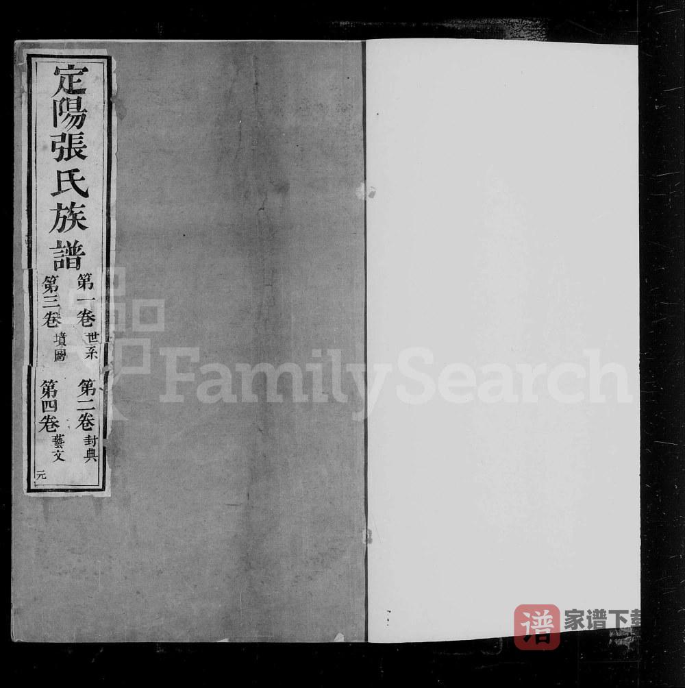 山西介休定阳张氏族谱PDF高清电子版下载