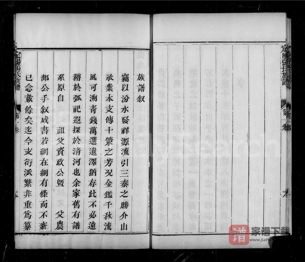 图片[2]-山西介休定阳张氏族谱PDF高清电子版下载-家谱下载