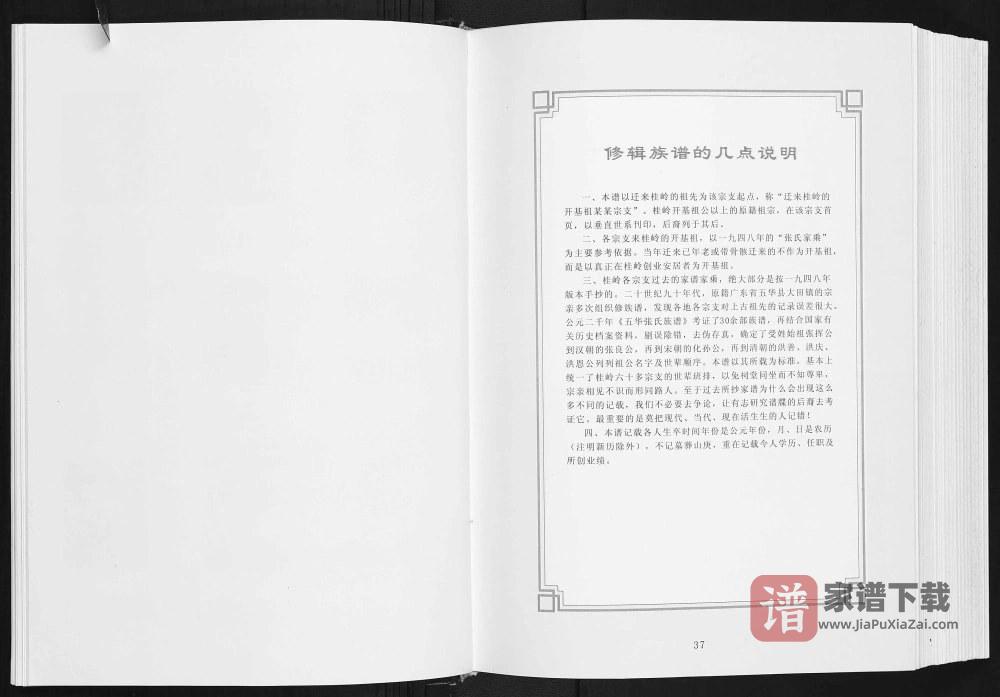图片[2]-广东揭阳揭东区桂岭张氏族谱PDF高清电子版下载-家谱下载