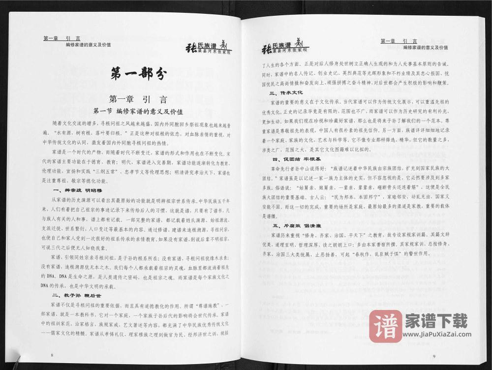图片[2]-四川达州渠县张氏族谱PDF高清电子版下载-家谱下载