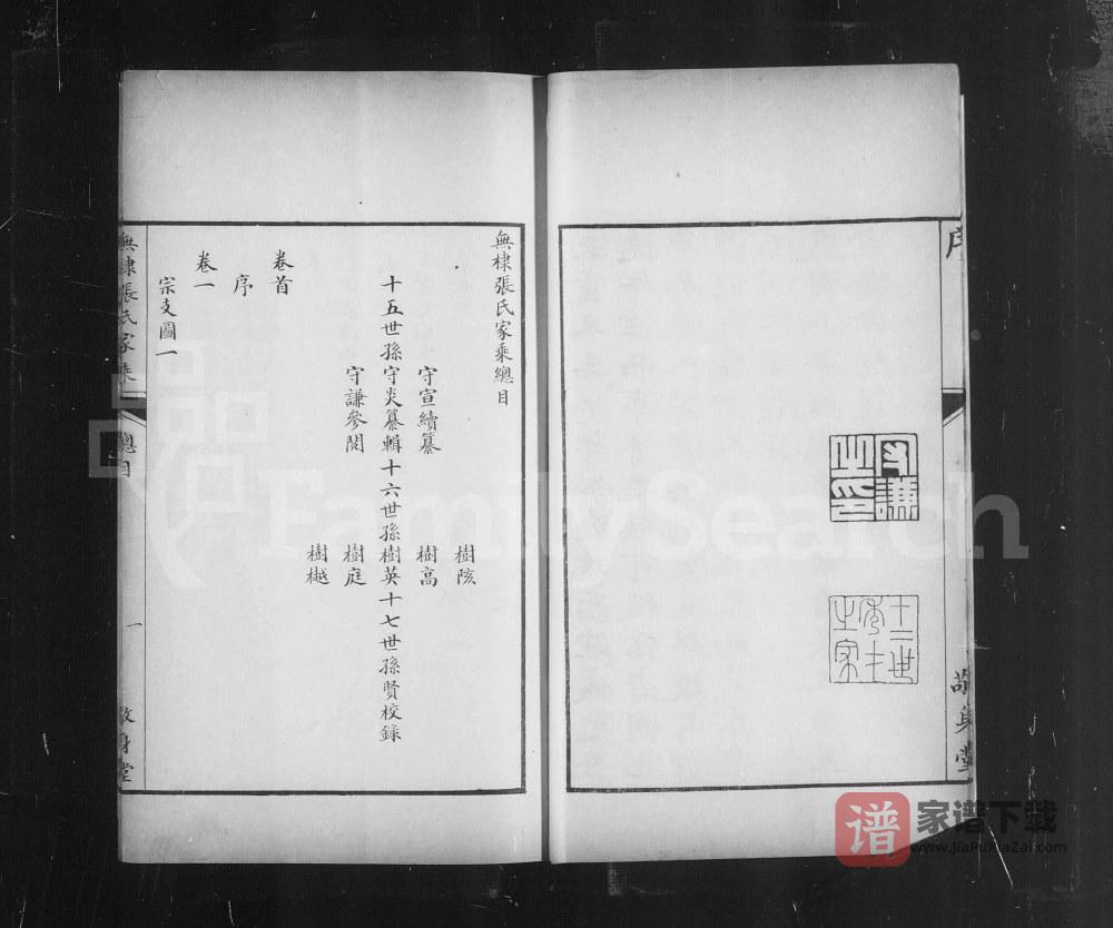 图片[2]-山东滨州无棣县海丰张氏家乘（敬身堂）PDF高清电子版下载-家谱下载
