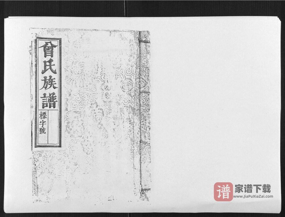 福建宁化江西宁都鲁国郡曾氏族谱PDF高清电子版下载