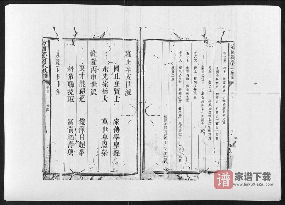 图片[2]-福建宁化江西宁都鲁国郡曾氏族谱PDF高清电子版下载-家谱下载
