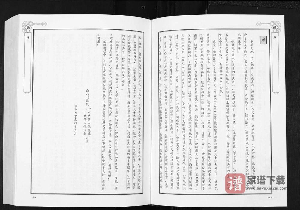 图片[2]-广东深圳向西张氏族谱（清河堂）PDF高清电子版下载-家谱下载