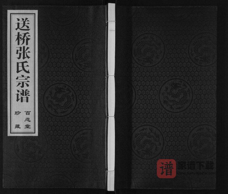 江苏高邮送桥张氏宗谱（百忍堂）PDF高清电子版下载-家谱下载
