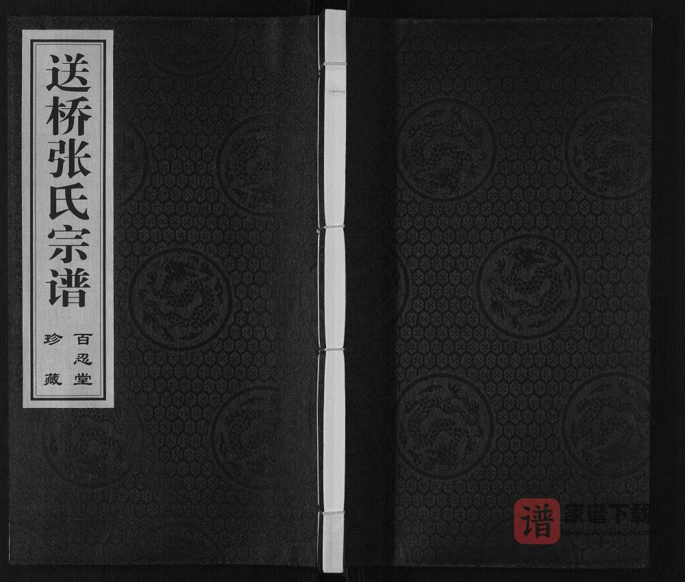 图片[1]-江苏高邮送桥张氏宗谱（百忍堂）PDF高清电子版下载-家谱下载