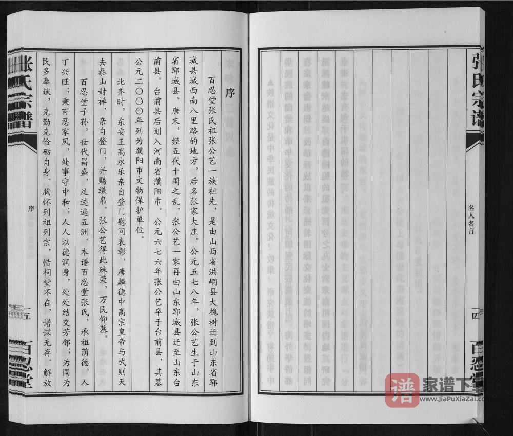 图片[2]-江苏高邮送桥张氏宗谱（百忍堂）PDF高清电子版下载-家谱下载
