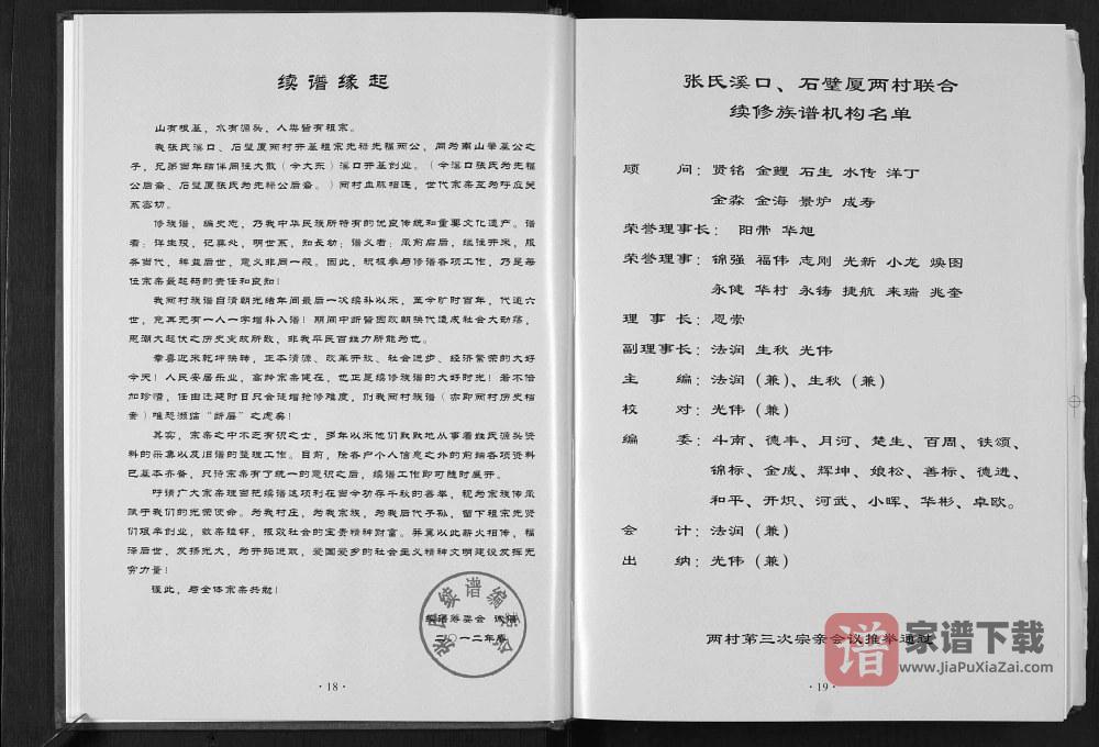 图片[2]-广东梅州大埔县溪口张氏族谱（敦德堂）PDF高清电子版下载-家谱下载