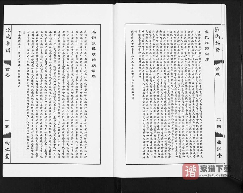 图片[2]-江苏徐州沛县鸿沟张氏族谱（曲江堂）PDF高清电子版下载-家谱下载
