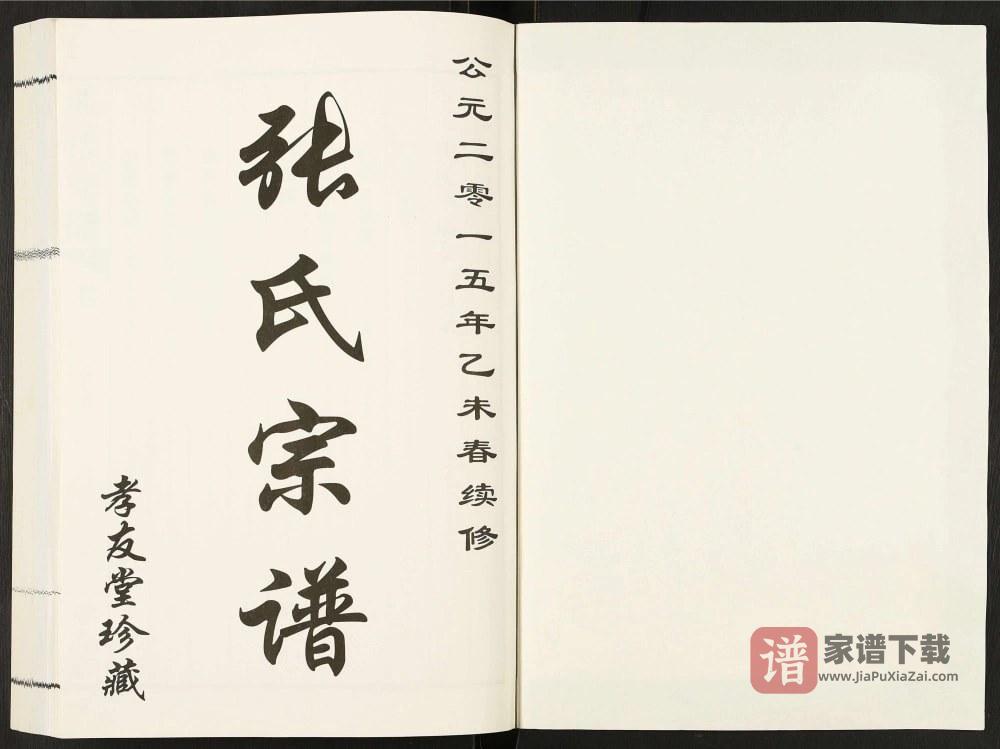 图片[2]-江苏常州芙蓉张氏宗谱（孝友堂）PDF高清电子版下载-家谱下载