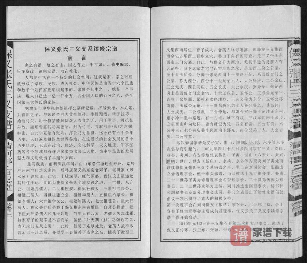 图片[2]-安徽淮南寿县保义张氏三义支谱（百忍堂）PDF高清电子版下载-家谱下载