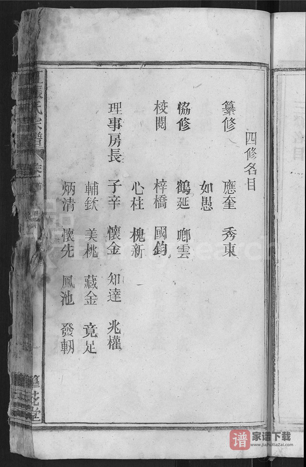 图片[2]-安徽安庆宿松县江张氏宗谱（笔花堂）PDF高清电子版下载-家谱下载
