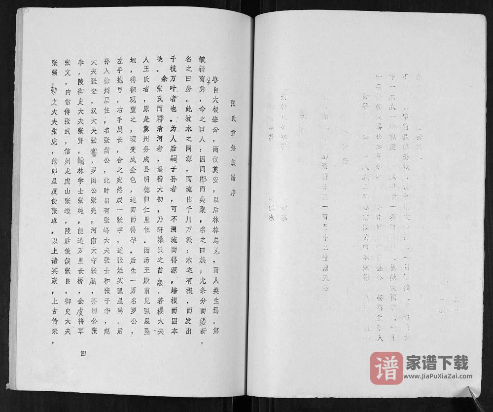 图片[2]-广西玉林博白县张氏族谱PDF高清电子版下载-家谱下载