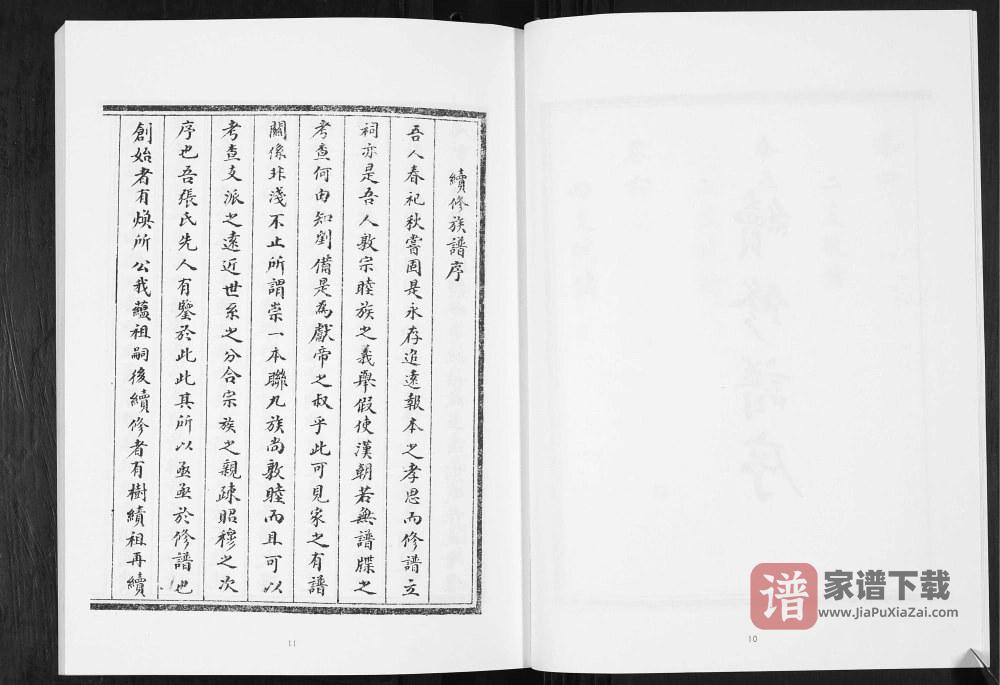 图片[2]-山东淄博淄川区张氏族谱（追远堂）PDF高清电子版下载-家谱下载