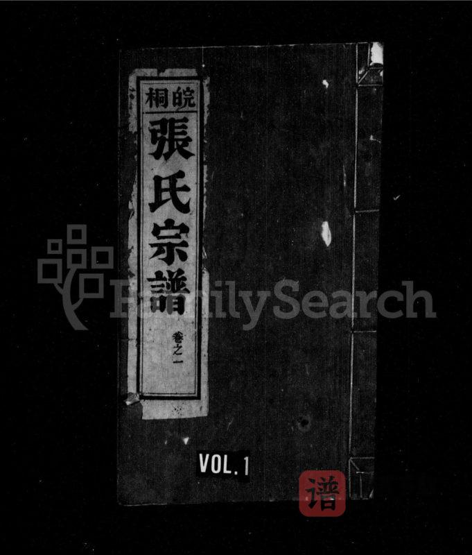 安徽桐城皖桐张氏宗谱(树德堂)PDF高清电子版下载-家谱下载