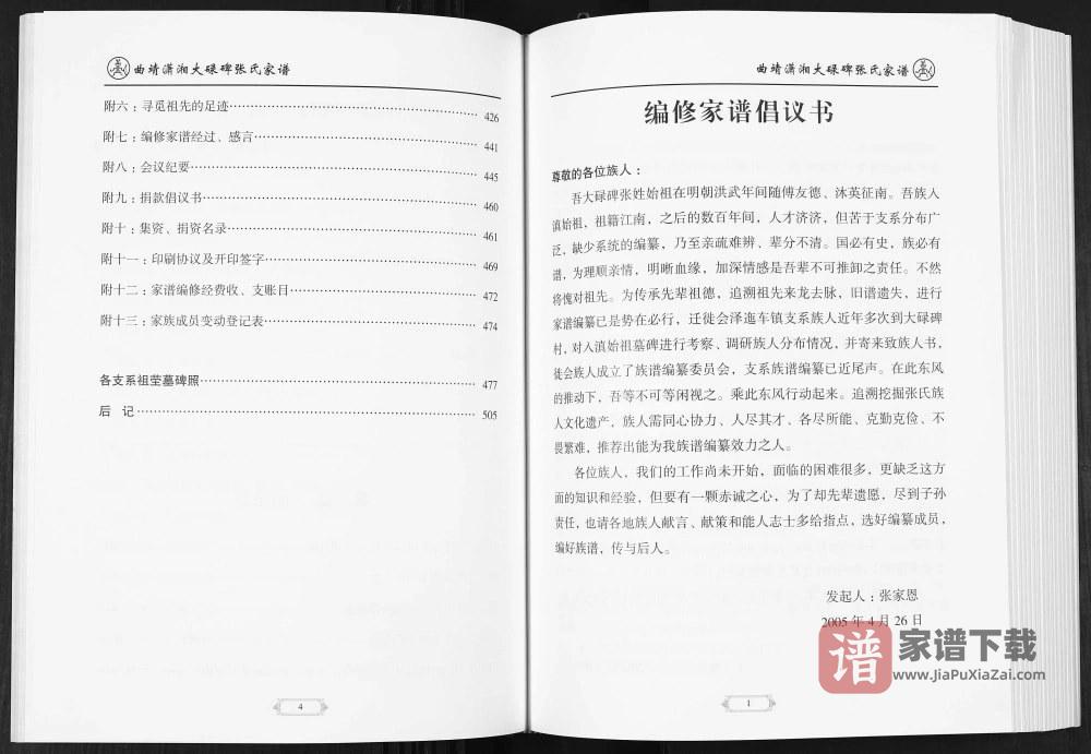 图片[2]-云南曲靖潇湘大碌碑张氏家谱PDF高清电子版下载-家谱下载