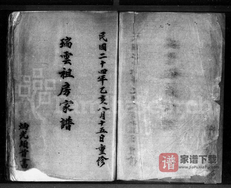 广东江门新会区张氏瑞云祖房家谱PDF高清电子版下载-家谱下载