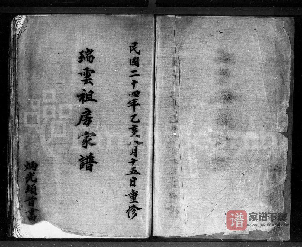 广东江门新会区张氏瑞云祖房家谱PDF高清电子版下载