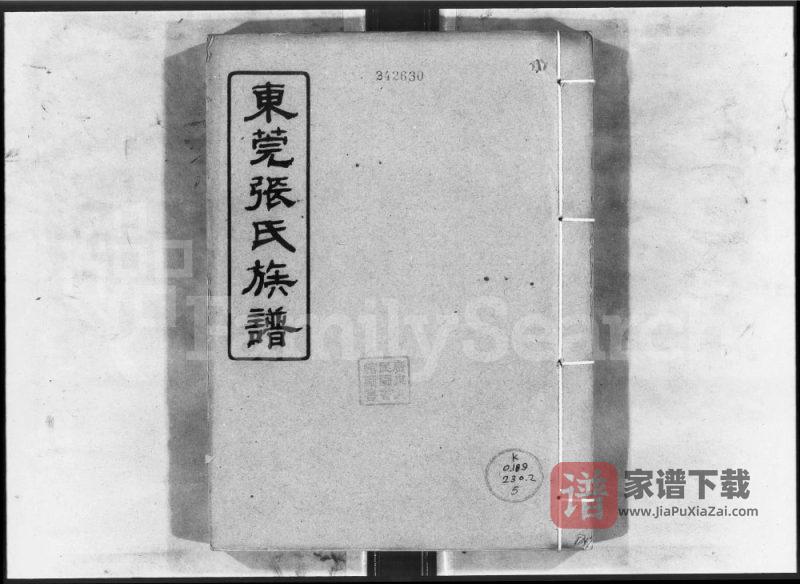 广东东莞如见堂张氏族谱PDF高清电子版下载-家谱下载