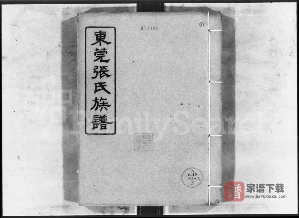 广东东莞如见堂张氏族谱PDF高清电子版下载