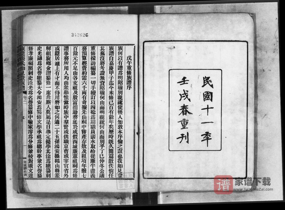 图片[2]-广东东莞如见堂张氏族谱PDF高清电子版下载-家谱下载
