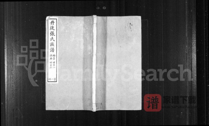江苏镇江丹徒张氏族谱(尊礼堂)PDF高清电子版下载-家谱下载