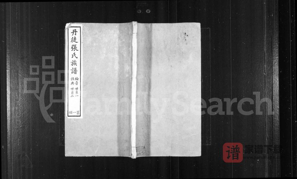 江苏镇江丹徒张氏族谱（尊礼堂）PDF高清电子版下载