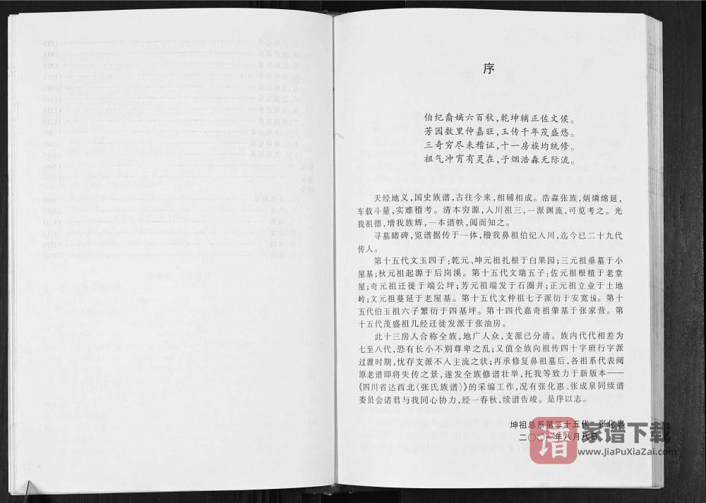 图片[2]-四川达州达西北张氏族谱PDF高清电子版下载-家谱下载