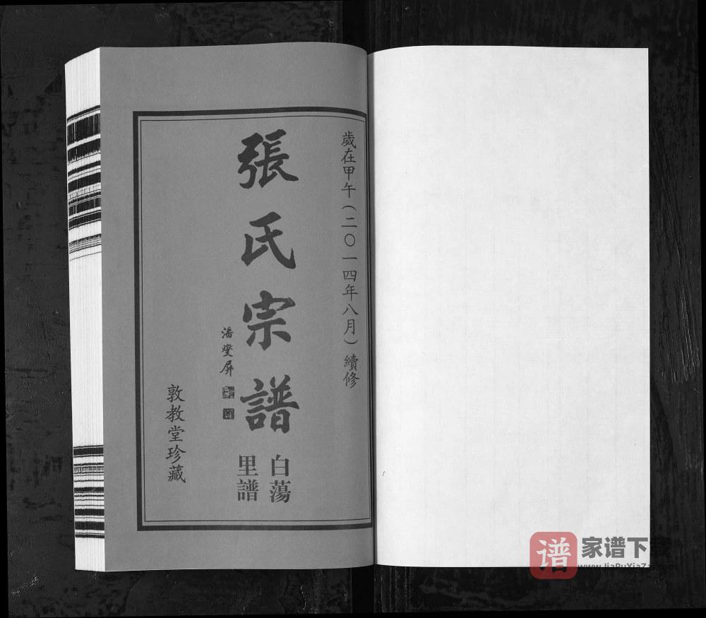 图片[2]-江苏常州武进区白荡里张氏宗谱（敦教堂）PDF高清电子版下载-家谱下载