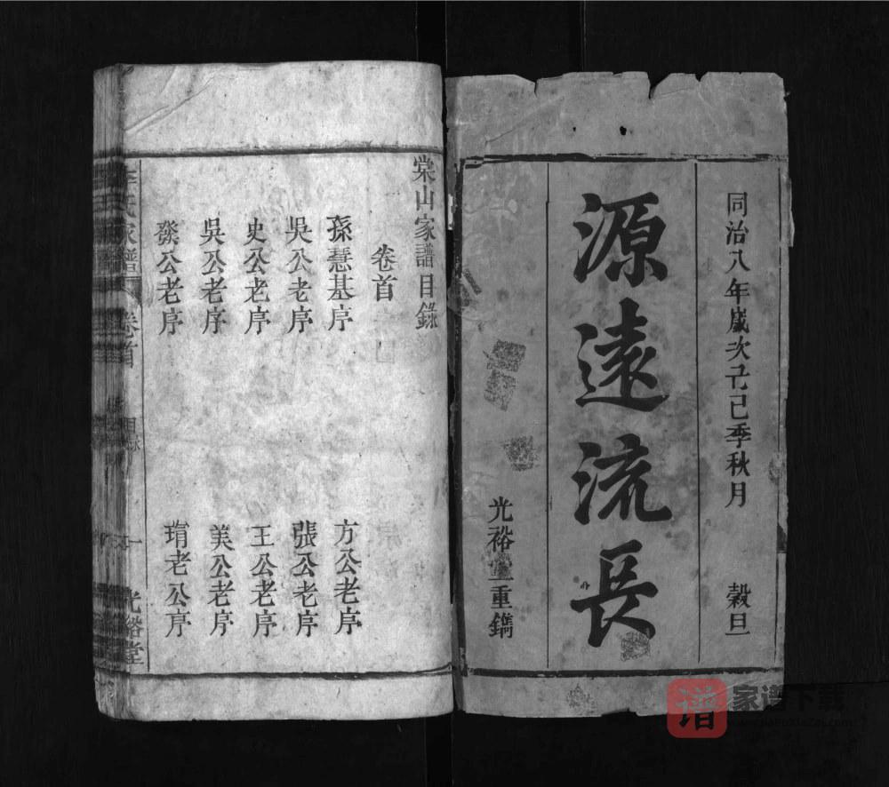 图片[2]-安徽桐城李氏家谱（光裕堂）PDF高清电子版下载-家谱下载