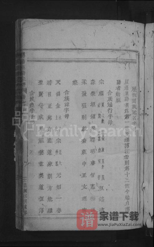 浙江金华浦江县浦阳莲塘李氏宗谱PDF高清电子版下载-家谱下载