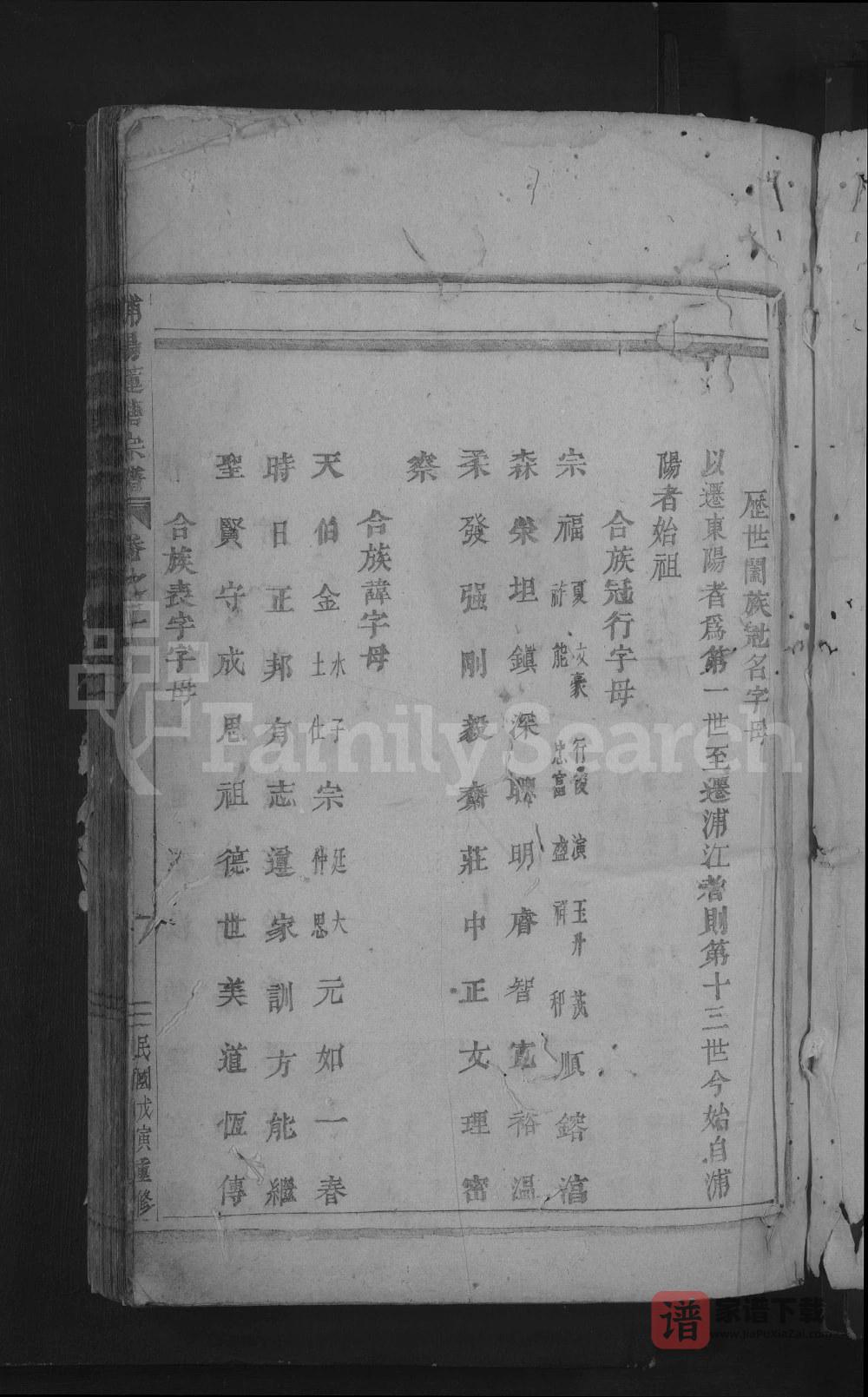 浙江金华浦江县浦阳莲塘李氏宗谱PDF高清电子版下载