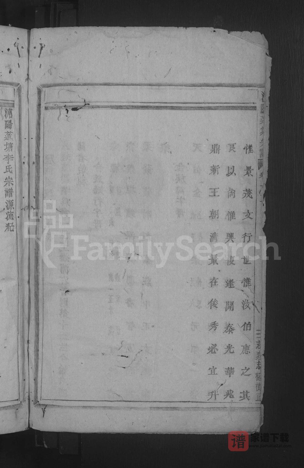 图片[2]-浙江金华浦江县浦阳莲塘李氏宗谱PDF高清电子版下载-家谱下载