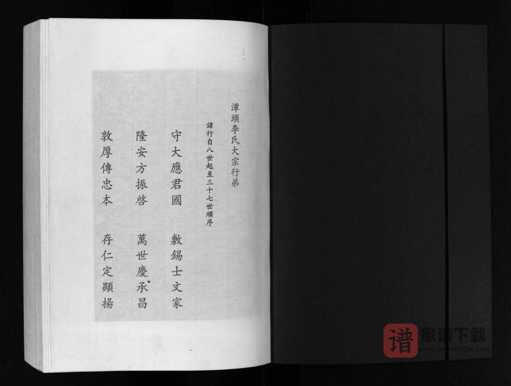 图片[2]-浙江乐清潭头李氏宗谱PDF高清电子版下载-家谱下载