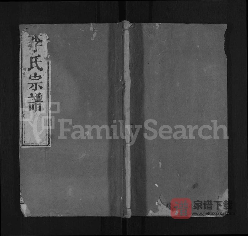 湖北麻城李氏支谱（敦厚堂）PDF高清电子版下载-家谱下载