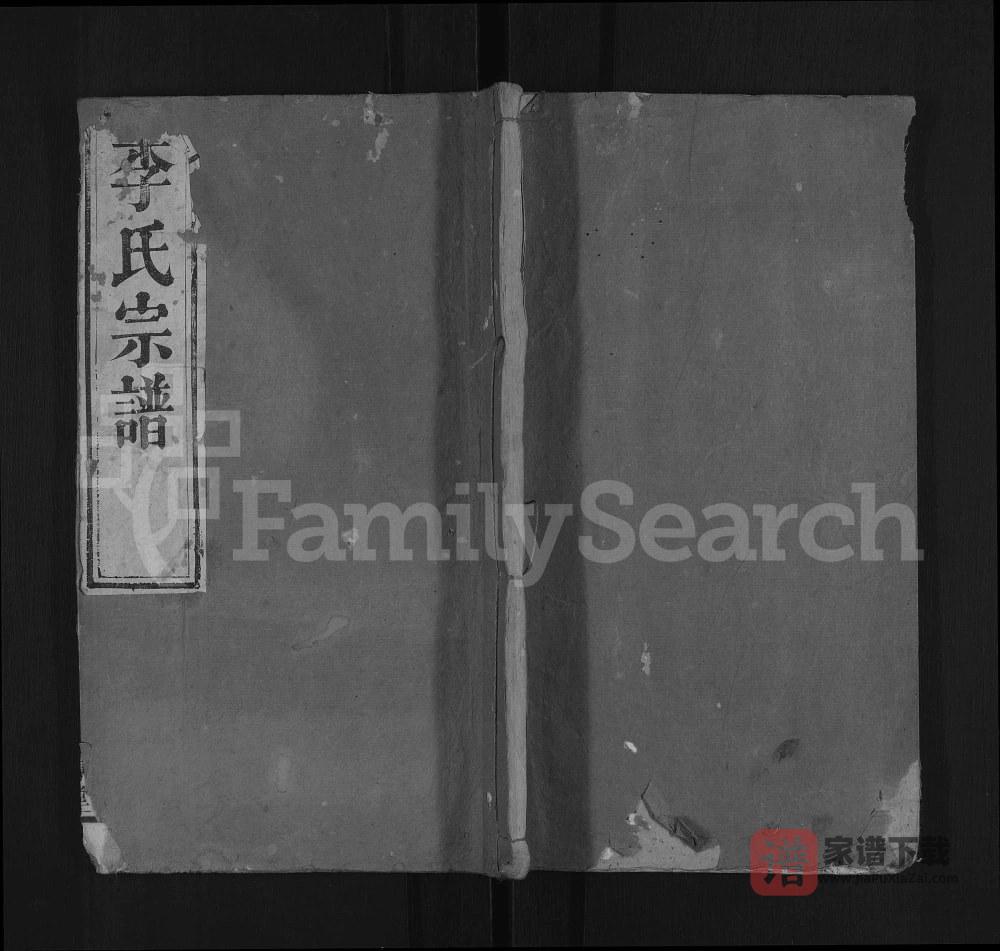 湖北麻城李氏支谱（敦厚堂）PDF高清电子版下载